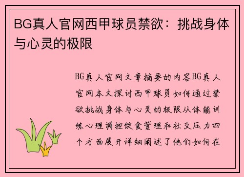 BG真人官网西甲球员禁欲：挑战身体与心灵的极限