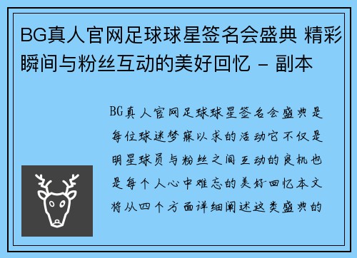 BG真人官网足球球星签名会盛典 精彩瞬间与粉丝互动的美好回忆 - 副本