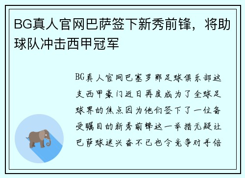 BG真人官网巴萨签下新秀前锋，将助球队冲击西甲冠军