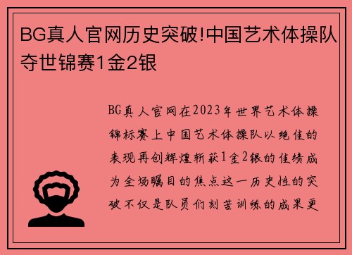 BG真人官网历史突破!中国艺术体操队夺世锦赛1金2银